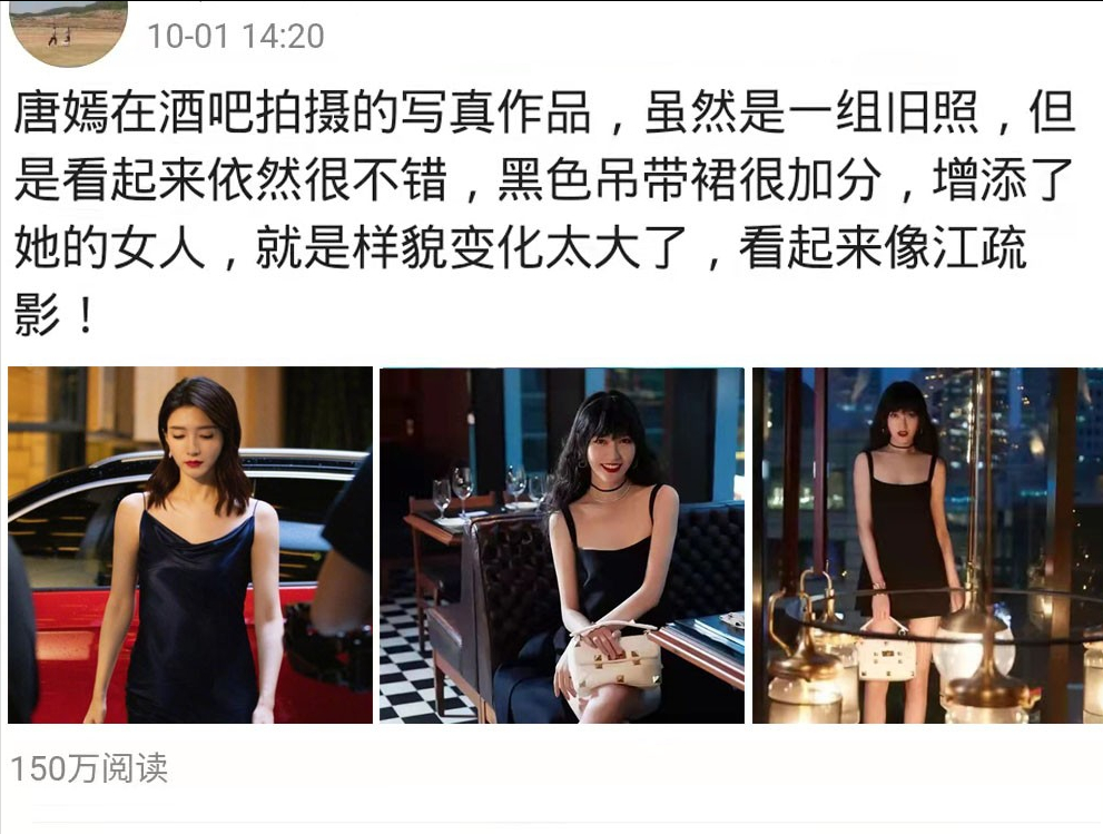 唐嫣|唐嫣化浓妆拍大片，造型被指撞脸江疏影，网友直呼差点没认出！