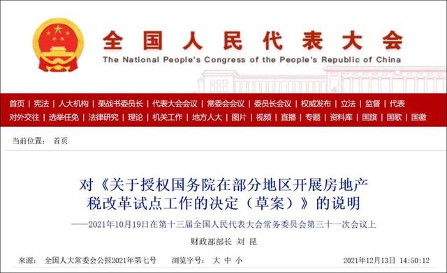 房地产税|事关房地产税，财政部部长表态
