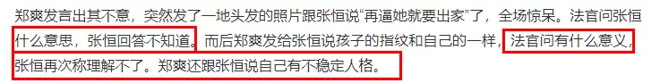 郑爽|郑爽庭审自爆多个大瓜，这也太绝了吧