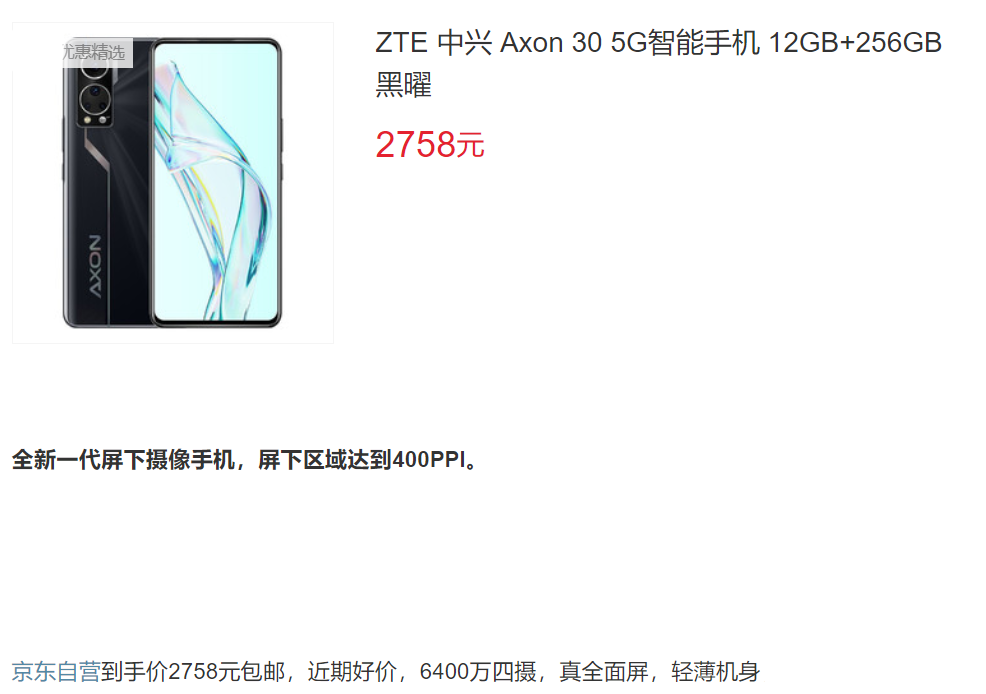 摄像头 屏下摄像头+骁龙870,12+256GB已跌至2758元,难道不香吗?