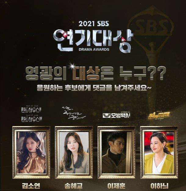 金素妍|金素妍、宋慧乔、李荷妮、李帝勋竞争2021年SBS演技大赏，谁赢？