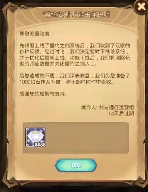 剑与远征|剑与远征：师徒系统下线，1000钻石何去何从？春姑奖励终于回归啦