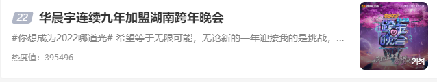 龚俊|龚俊发自拍加入跨年晚会,王一博华晨宇人气高,三小只合体无望