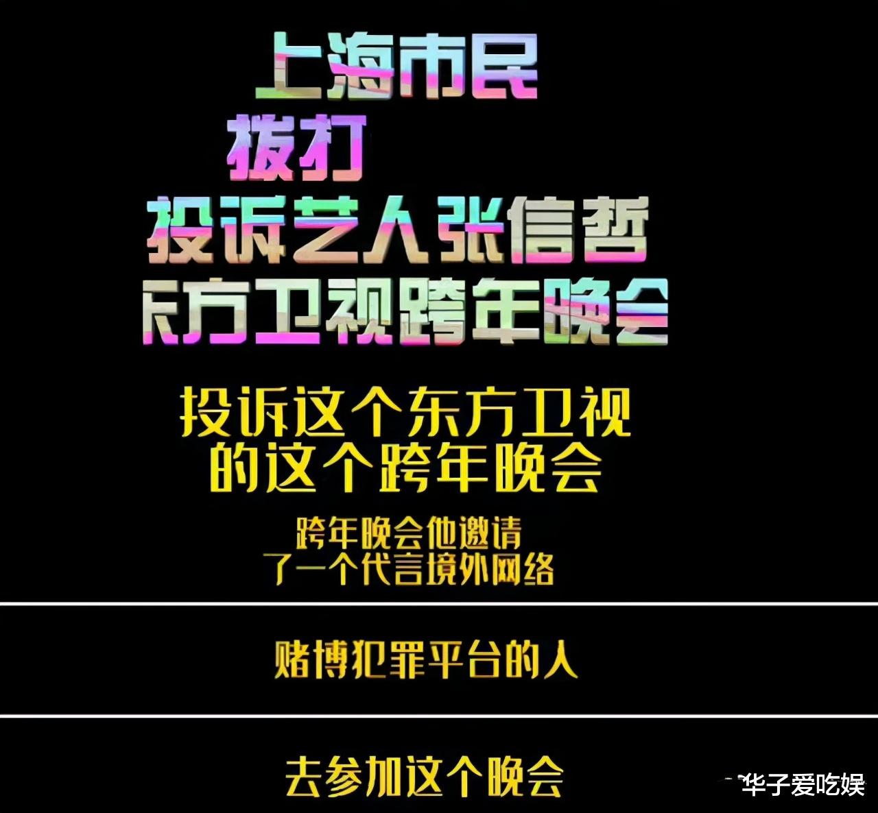 张信哲|张信哲遭实名举报，称其代言诈骗平台，没有资格出席跨年晚会