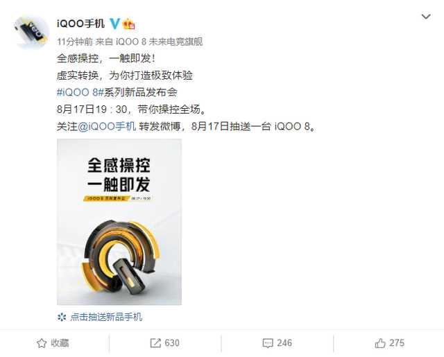 iqoo|iQOO 8官宣：首发骁龙888 Plus，8月17日见