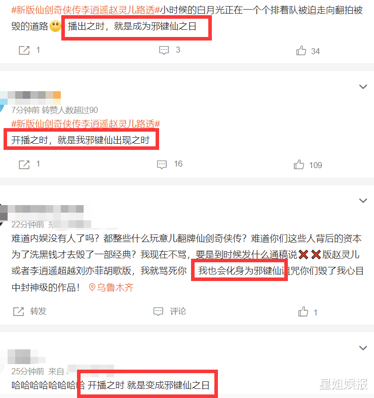 仙剑|赵灵儿不仙，李逍遥没有侠气，新版《仙剑》男女主颜值跟原版差距太大！