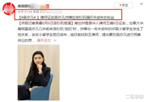 吴亦凡|留美女学生欲起诉吴亦凡，称发生关系时未满18岁？律师已证实