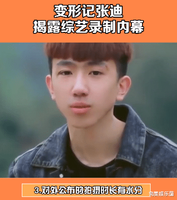张迪|《变形记》张迪再爆综艺内幕？涉及多档节目，本尊亲自下场辟谣