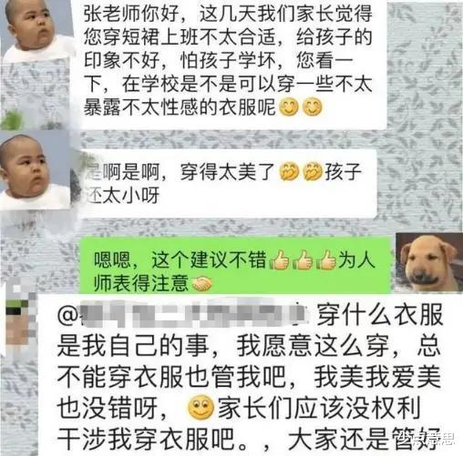 少点意思 “老师,您穿这样不合适”,老师的穿着引家长不满,老师:我乐意!