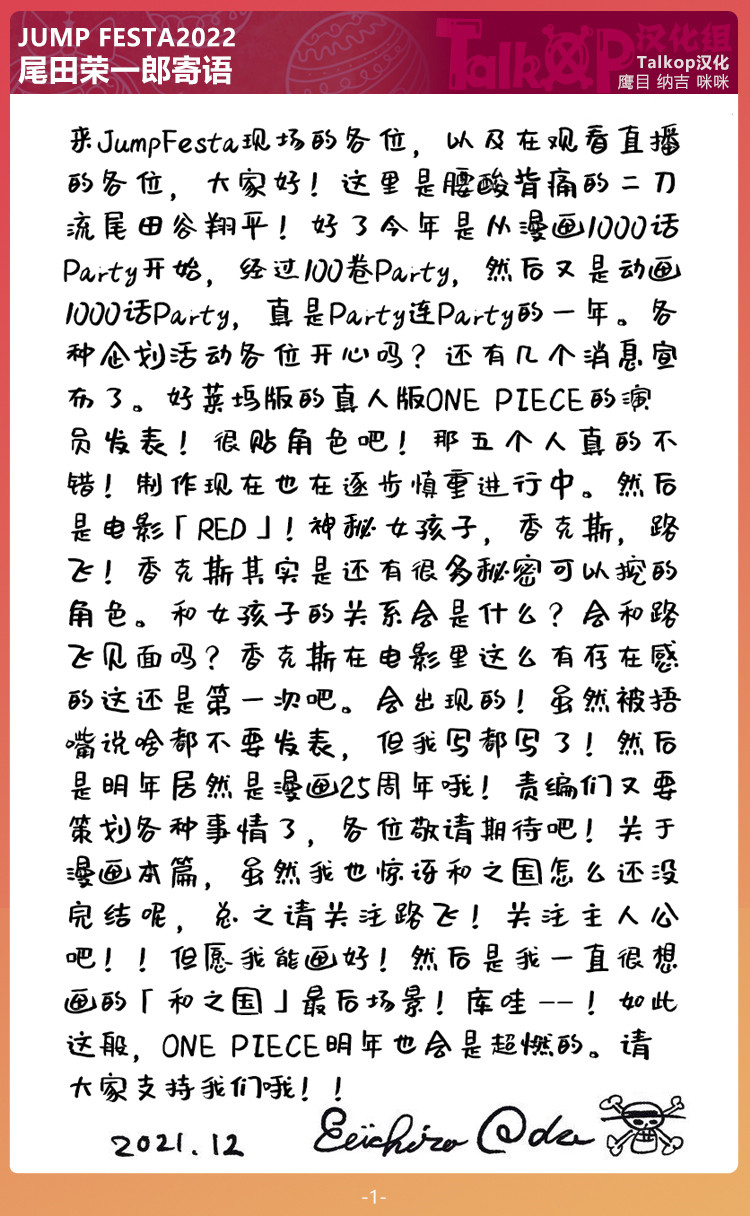 海贼王|尾田2022年新年寄语，剧场版红发女友出现，明年和之国完结