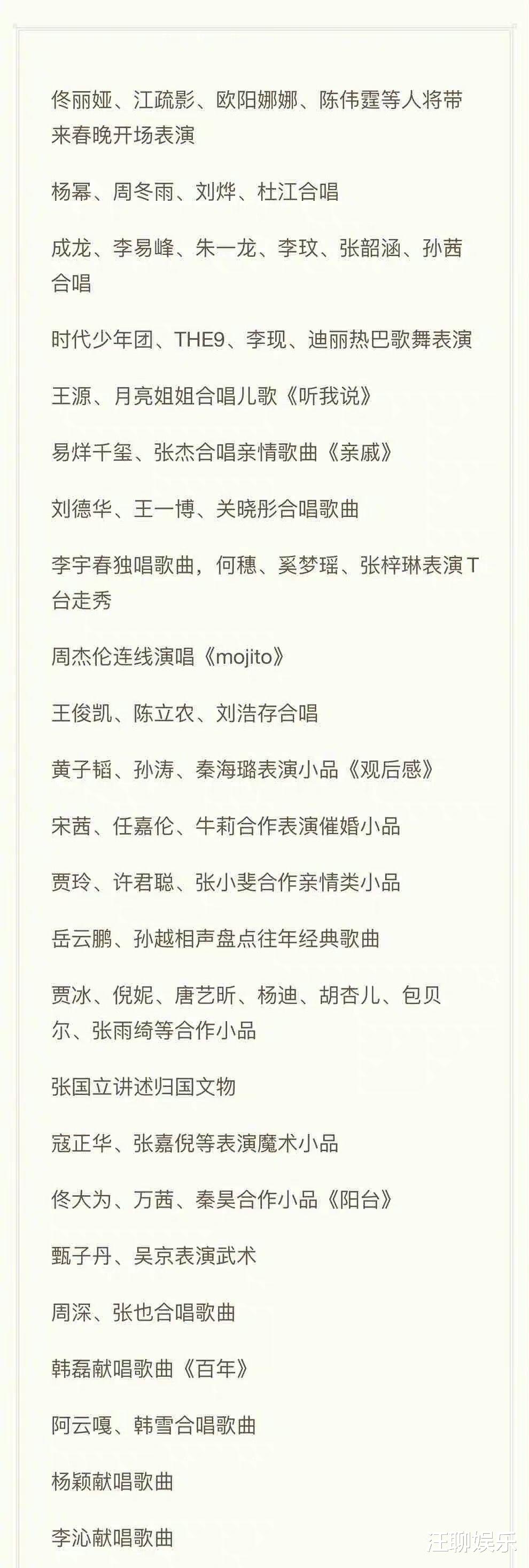 央视春晚|央视春晚初定节目单：刘德华和王一博同台，周深一路冲上了云端