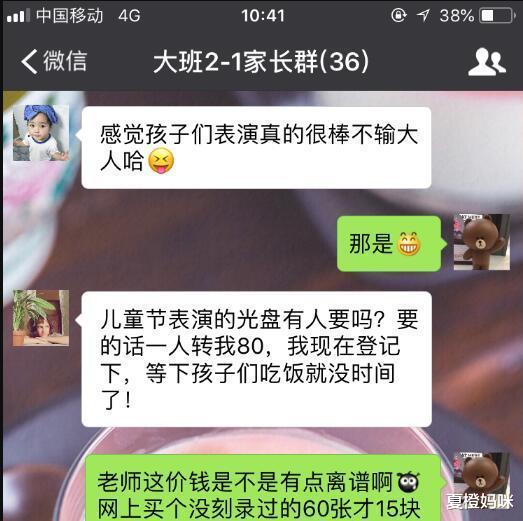 夏橙妈咪|“我撤不回来了”，老师自称错发消息到家长群，内容引起家长不满