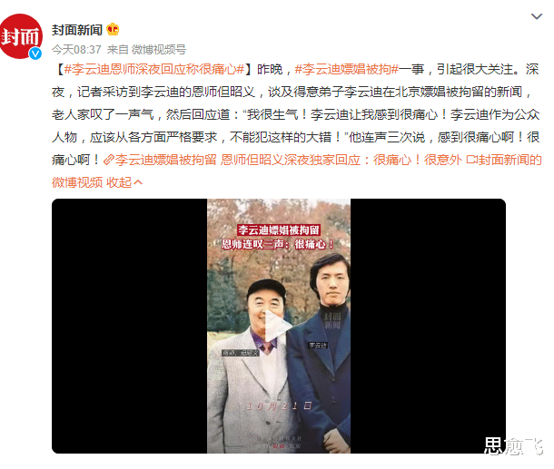 思愈飞 钢琴王子李云迪嫖娼被抓。明明身边不缺女人,为何还要去踩雷