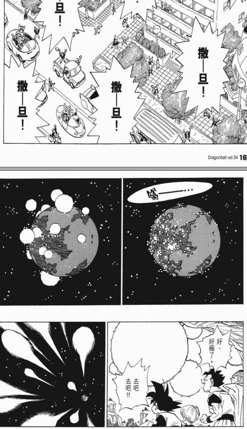 漫画|重看了一遍漫画《龙珠》后发现作者鸟山明一定是一个社会主义者