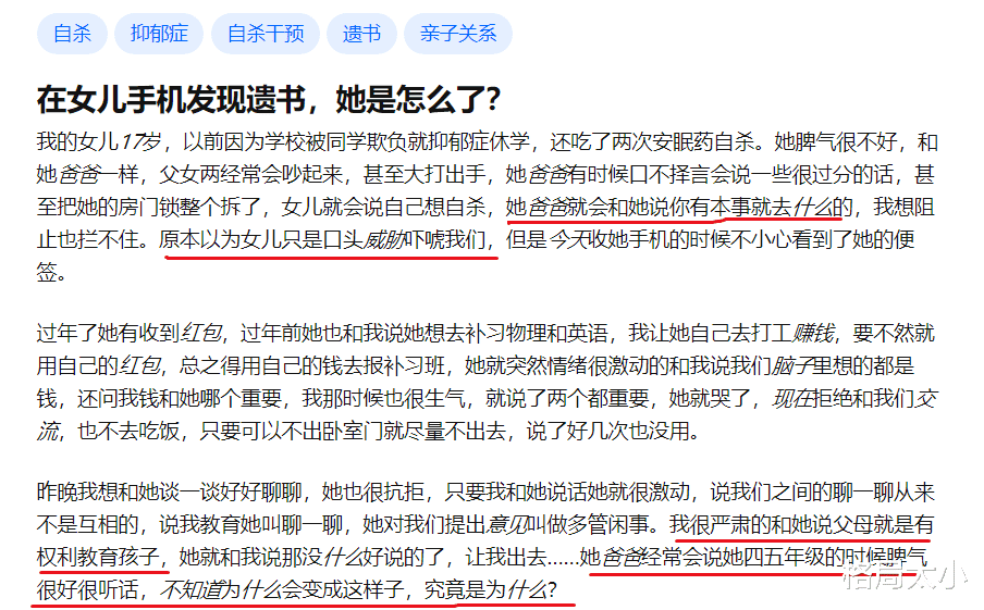 格局太小 17岁女孩遗书曝光，早恋被骂“妓女”：有些父母不杀人，但会诛心