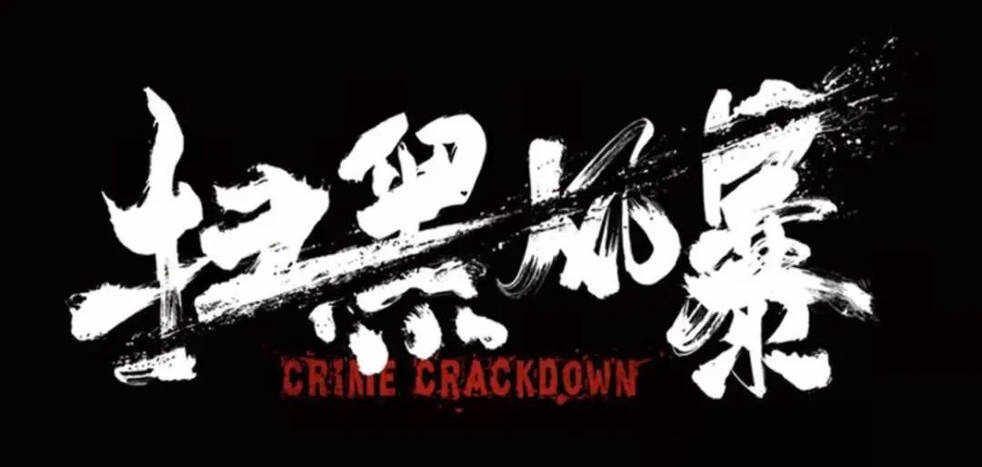 李成阳|《扫黑风暴》破30亿！老戏骨们“神仙打架”，他却成全网最大意难平！