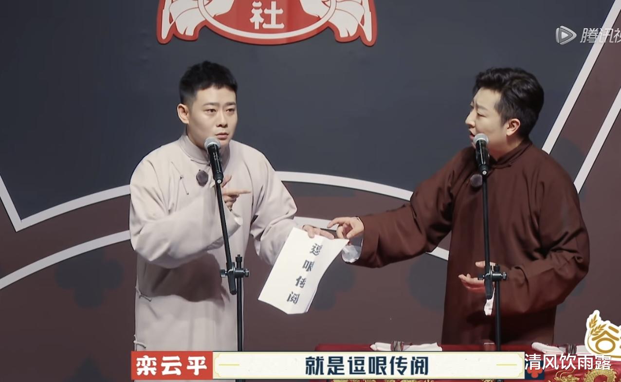 栾云平|德云团综第9期：栾云平一战封神，于谦上演神助攻！