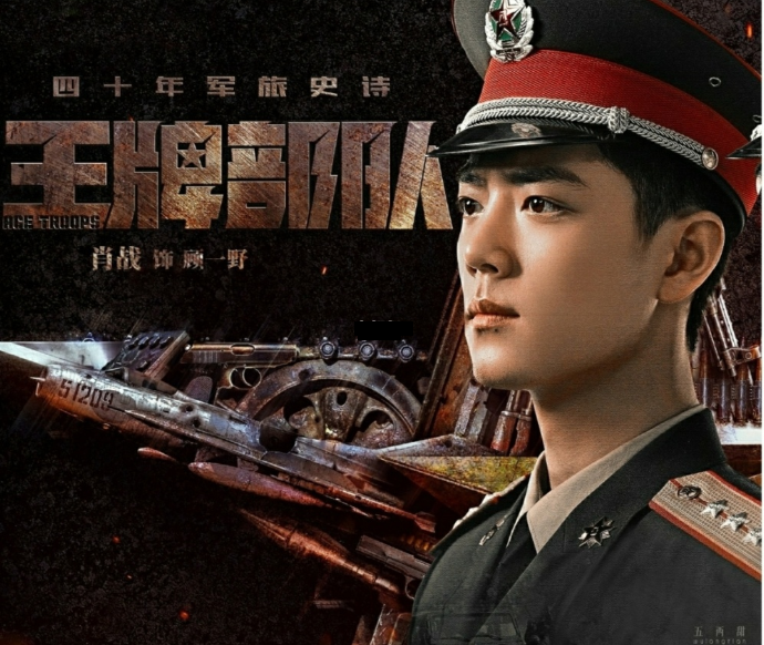 肖战|曝肖战新剧《王牌部队》改网播？本月正式上线，疑似遭央视退货