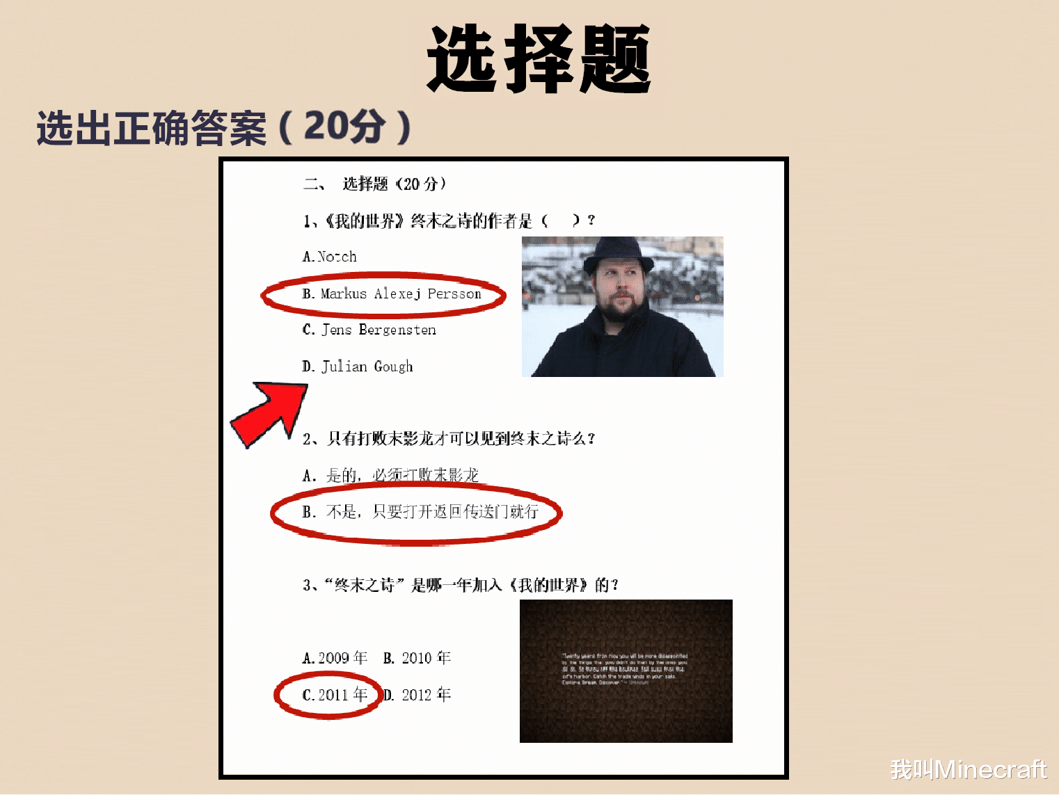 我的世界|如果《我的世界》终末之诗是一门学科，这套试卷，你能考满分吗？