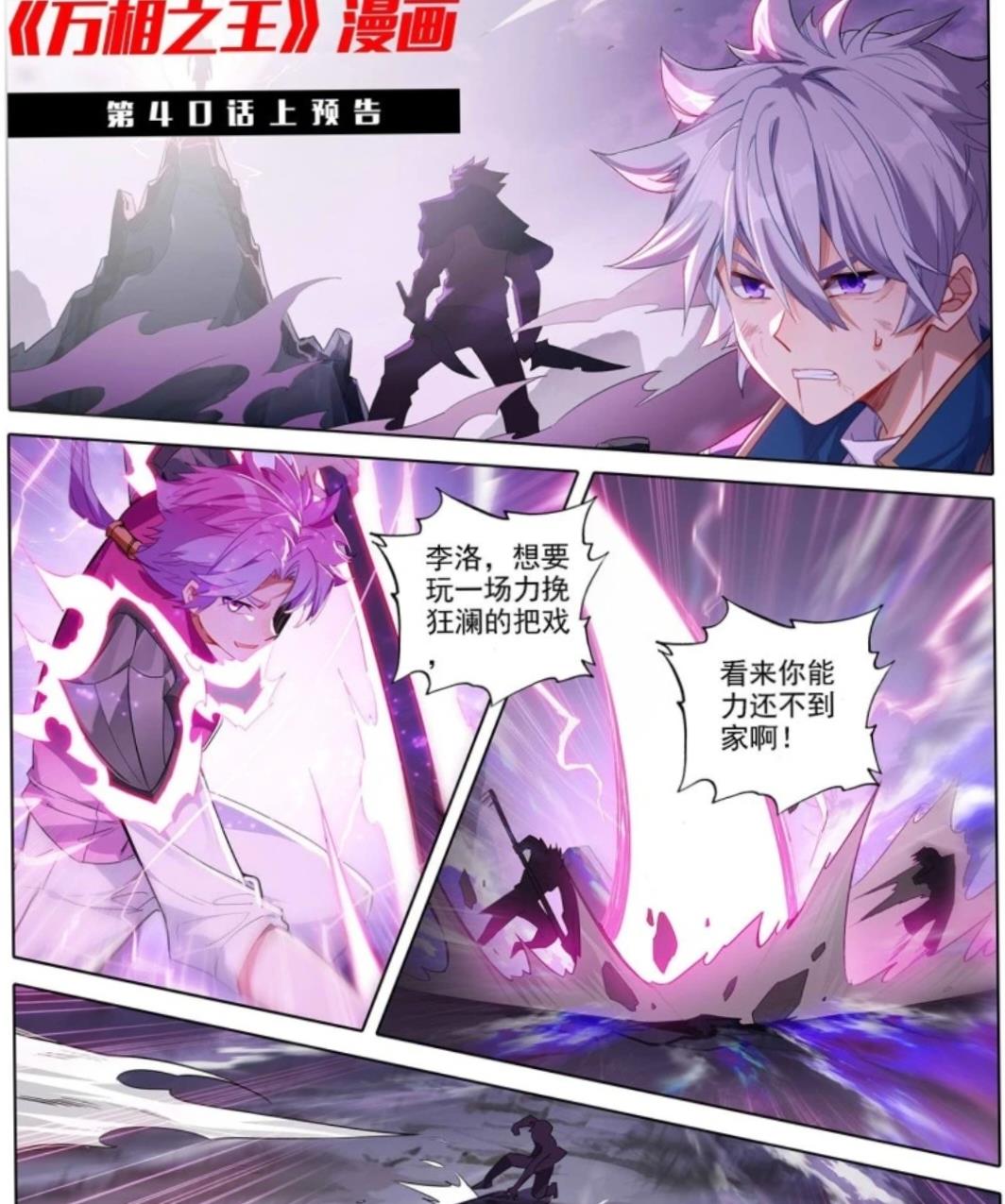 acgn漫评|万相之王：大平局术失效！师箜狂雷之铠太强悍，李洛遭重创处境艰难