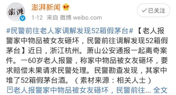 新鲜酷生活 除夕当晚，女朋友逼当警察的男友辞职，原因让人心疼……