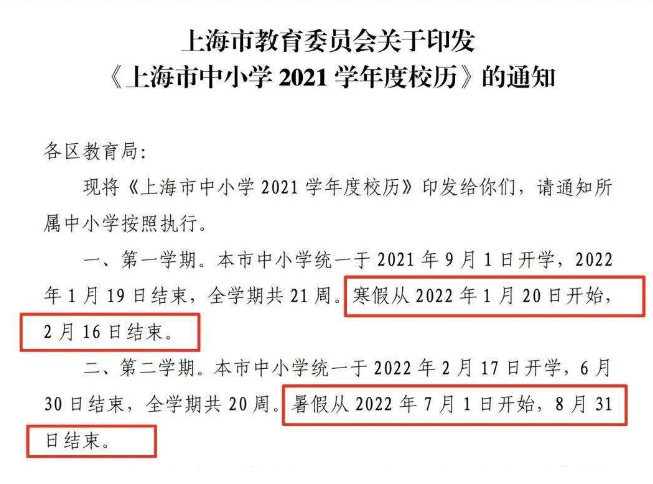上海市|禁止期末联考, 禁止家长群传播成绩, 上海学校放假通知透露出的新意