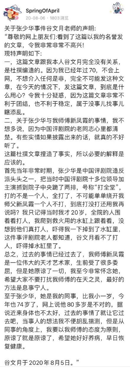 陈奕迅|“丑娘”张少华去世！群星发文追念，新凤霞事件成永远过不去的坎