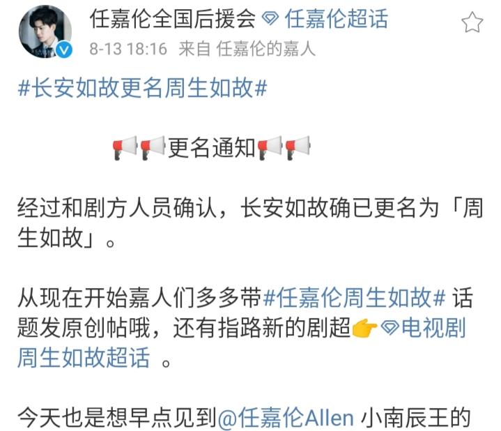 长安如故|任嘉伦长安如故正式更名《周生如故》，这名字很妙，在这里能体现