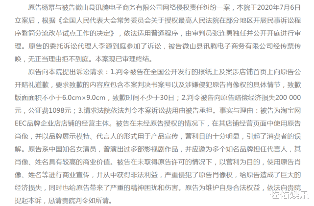 杨幂|杨幂照片被用于商业宣传，本人维权连胜2起，获赔4万余元