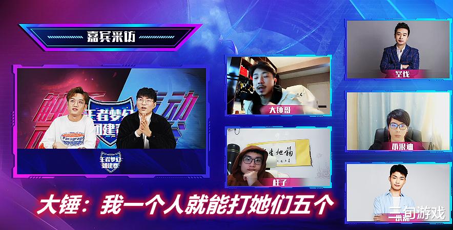 鲁班|空伐参加王者梦幻团建赛,疯狂针对小鲁班!网友:打到她露脸为止