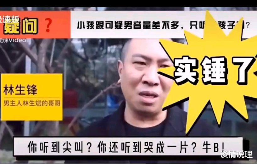 林生斌|林生斌事件新线索:林生锋曾说听到孩子喊妈妈我怕,录音实锤了