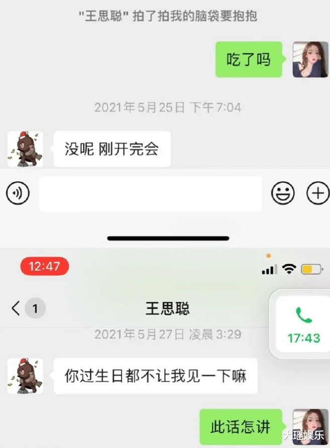 王思聪|两极反转？孙一宁刚“卖惨”不久，王思聪再曝大量聊天记录细节