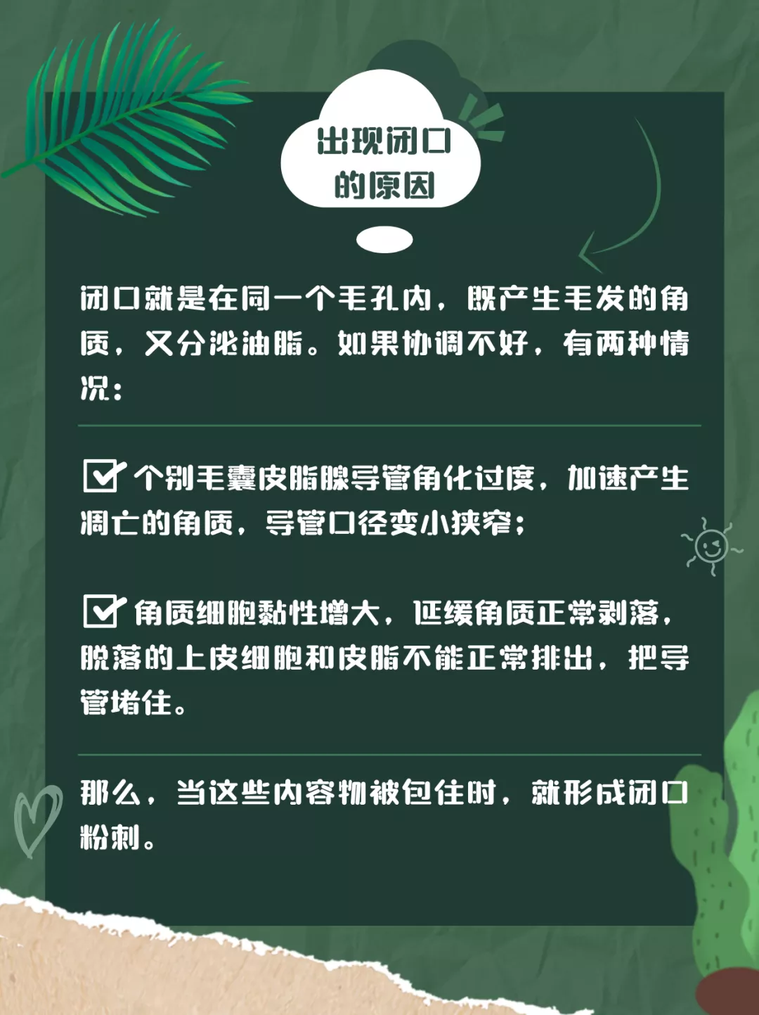有一种恐怖叫:“反反复复长闭口!”