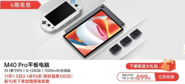 台电|今年双十一台电平板或迎来大爆发！这两款优惠力度直接拉满