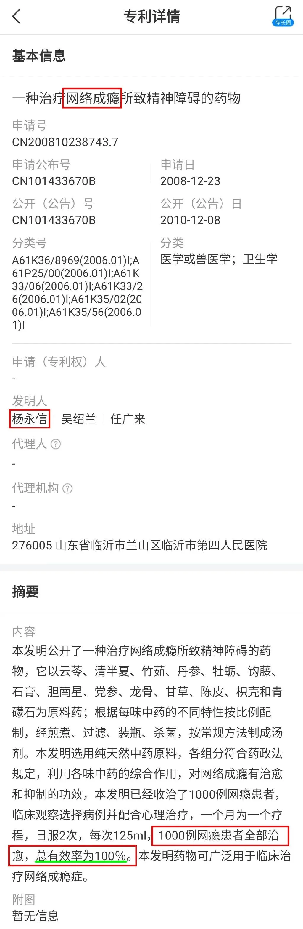 |当年发明“电疗戒网瘾”的杨永信,又卷土重来了