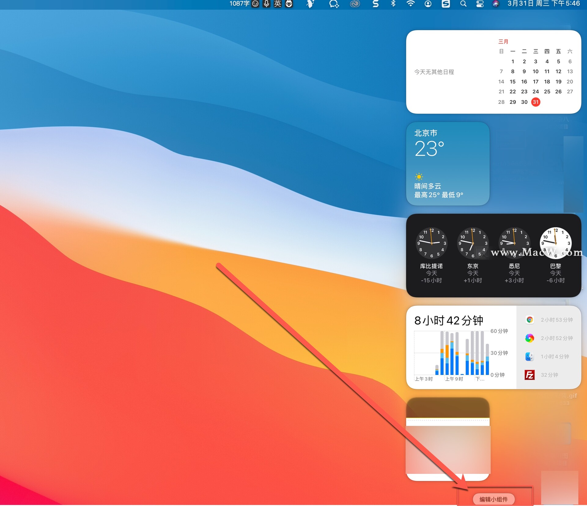 柒夏言琉璃 如何在通知中心中使用macOS小部件