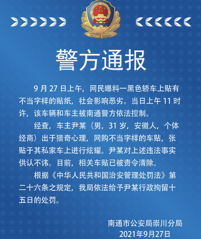 “731部隊、日本必勝”？精日車主從曝光到被抓，隻用瞭40分鐘時間-圖4