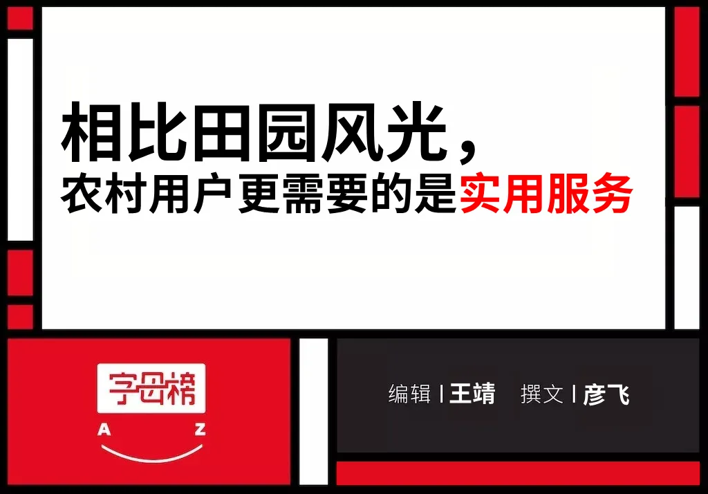 短视频|下沉市场不只需要张同学