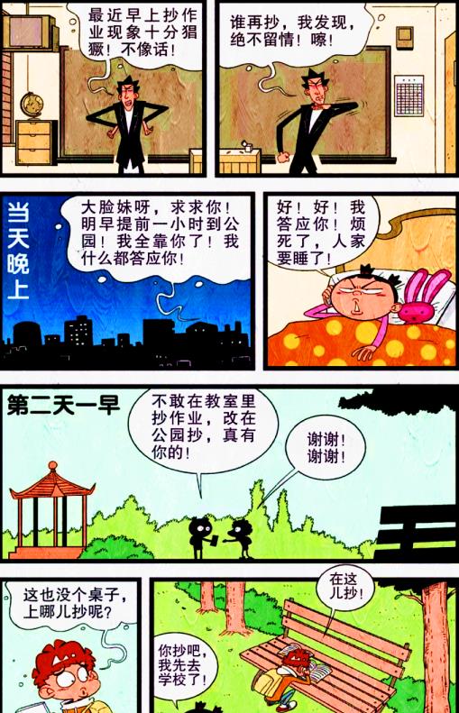 漫画|小衰的“旷世奇抄”成校园奇谈,随地皆可抄,抄作业的最高境界?