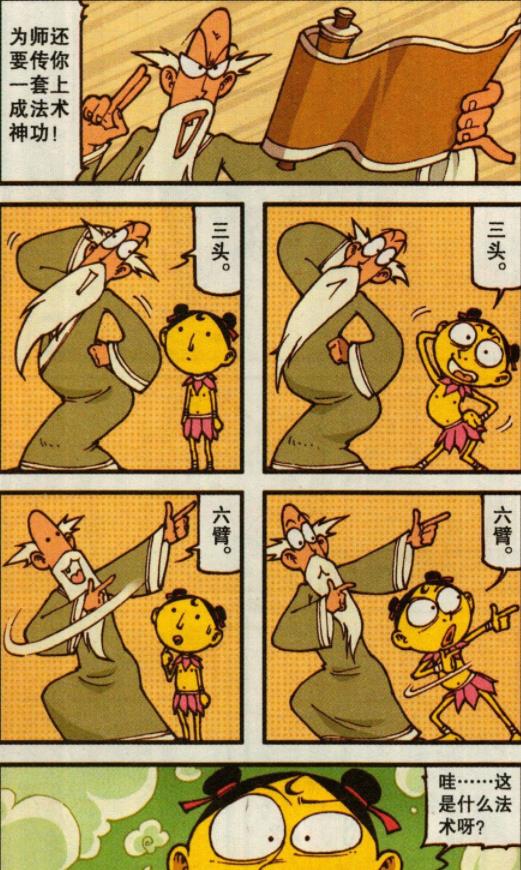 漫画|奋爹“丧子之痛”与龙王“不共戴天”，奋豆“金甲护体”剑指天下