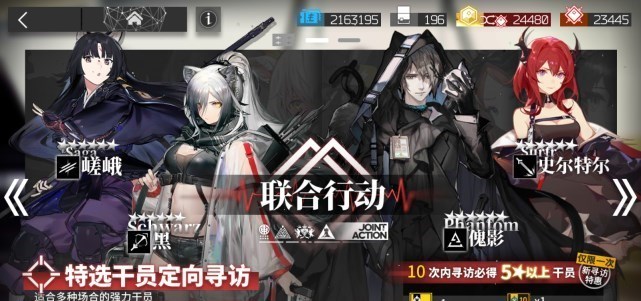 明日方舟|明日方舟联合寻访开启，建议把资源全投进去，他们比限定强多了！
