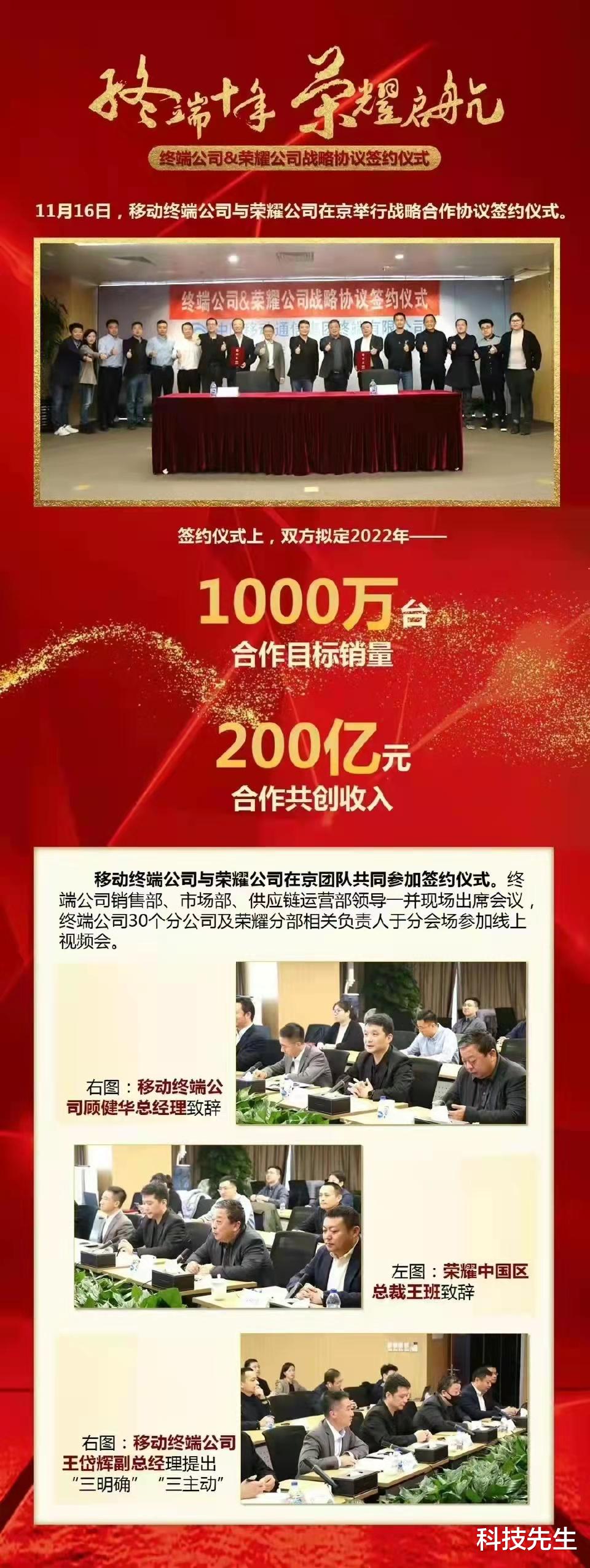 荣耀|荣耀中国区大动作，拿下移动终端200亿大单