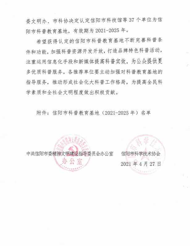 新报业传媒 喜讯!鸡公山景区被评为“信阳市科普教育基地”