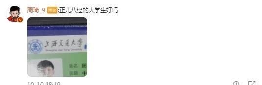 一个人的夜晚 周琦晒学历，被网友喷没文化，就一个错别字怎么了？