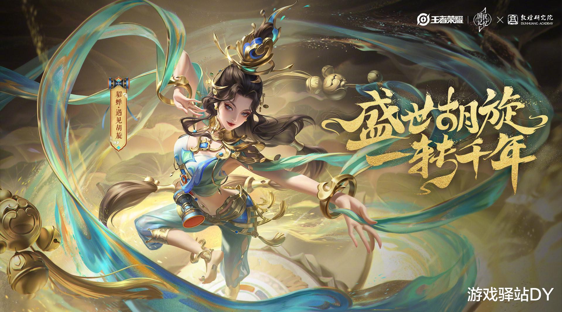 弈星|王者荣耀：钟馗娃娃机皮肤官宣！杨玉环喜提新装，13款新皮肤确认