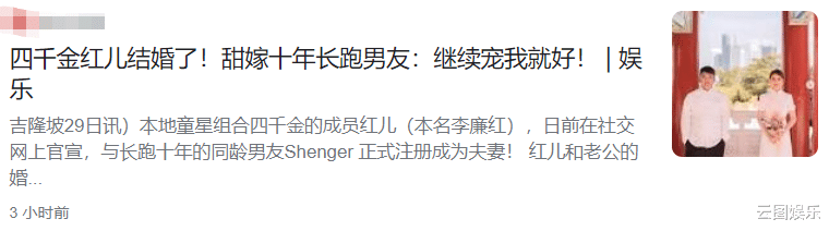 童星|31岁知名童星宣布结婚！称嫁给了爱情，相恋10年男友长相憨厚老实
