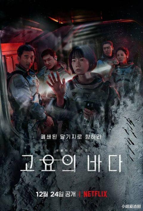 12月24号上映韩剧?寂静之海》一起探索月球基地的神秘样本！