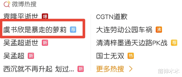 虞书欣|袁隆平吴孟超相继去世，女星虞书欣接连占据热搜被骂，工作室致歉