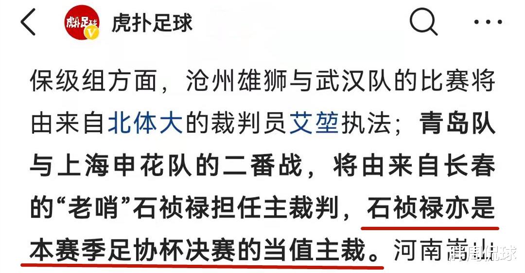 山东泰山|足协杯决赛裁判有变，郝伟最担心的事发生，山东泰山高兴早了