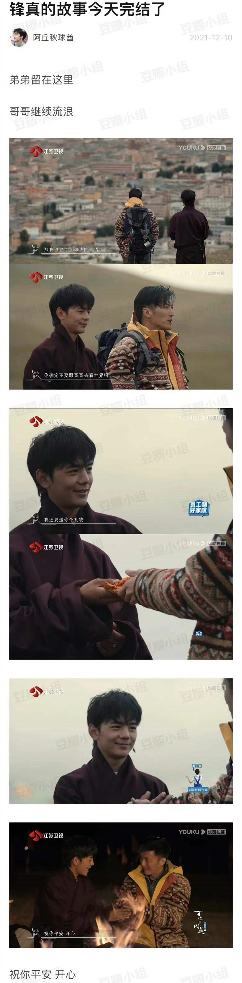 西游记|丁真是“耽美”体质？先后和黄晓明、谢霆锋录综艺，离别时太伤感